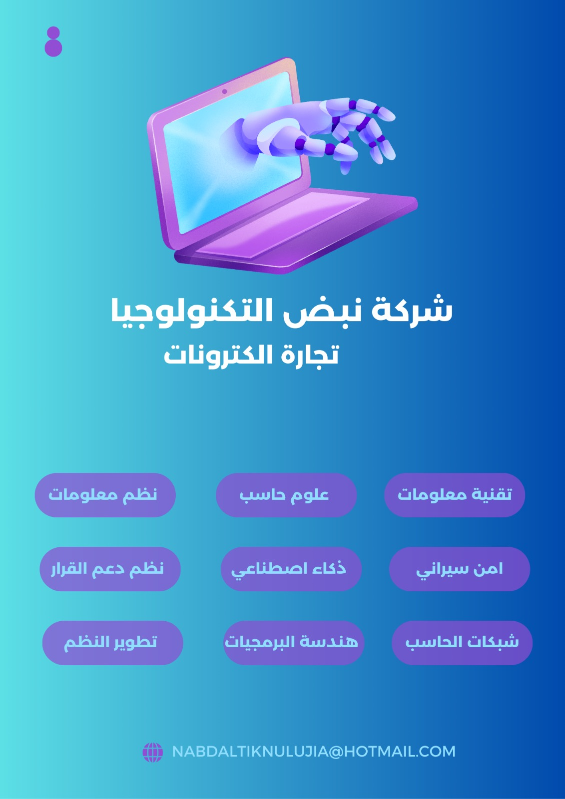 شعار الشركة